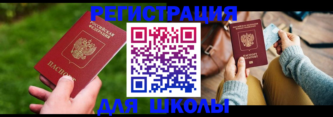 временная регистрация в Биробиджане