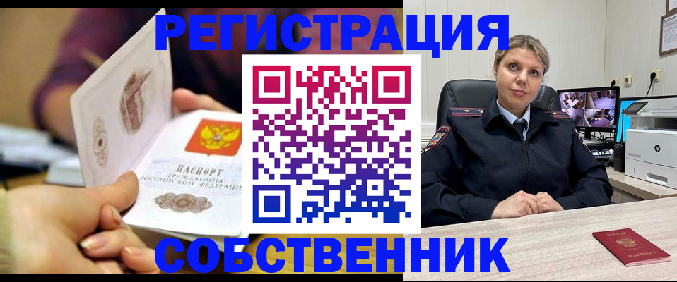 временная регистрация купить в Биробиджане