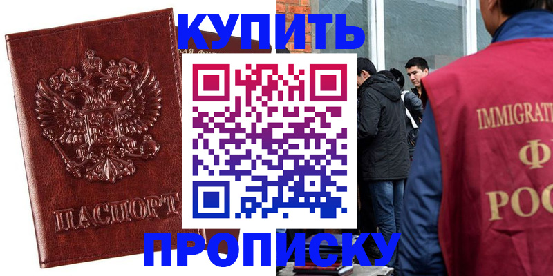 прописка для школы в Биробиджане