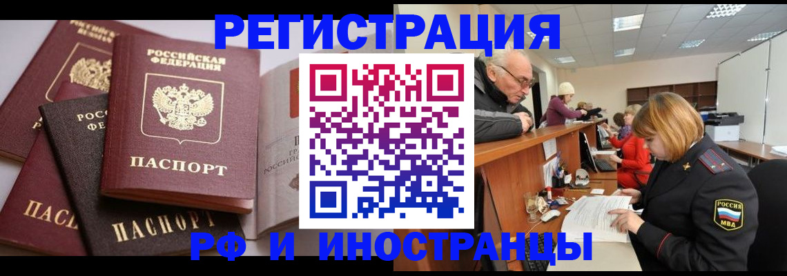 временная регистрация поиск в Биробиджане